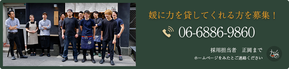 媛に力を貸してくれる方を募集!
