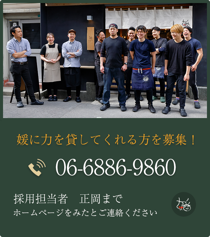 媛に力を貸してくれる方を募集!
